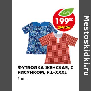 Акция - ФУТБОЛКА ЖЕНСКАЯ, С РИСУНКОМ, P.L-XXXL