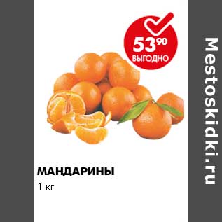 Акция - МАНДАРИНЫ