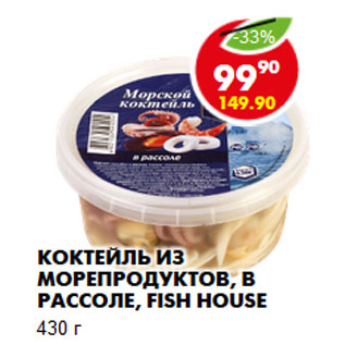 Акция - Коктейль из морепродуктов, Fish House