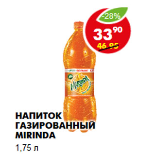 Акция - Напиток газированный Mirinda