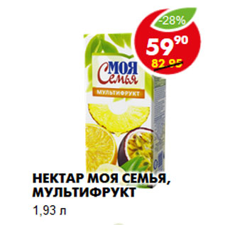 Акция - Нектар Моя семья, мультифрукт