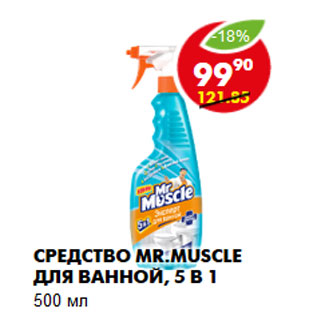 Акция - Средство Mr.Muscle для ванной, 5 в 1