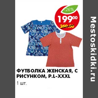 Акция - ФУТБОЛКА ЖЕНСКАЯ, С РИСУНКОМ, P.L.-XXXL