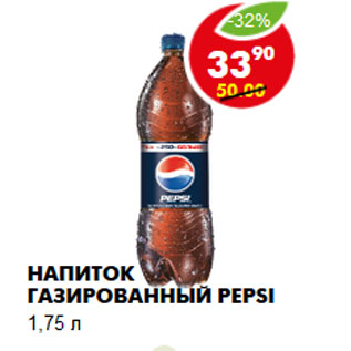 Акция - Напиток газированный Pepsi