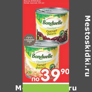 Акция - Фасоль BONDUELLE