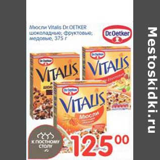 Акция - Мюсли VITALIS Dr. OETKER