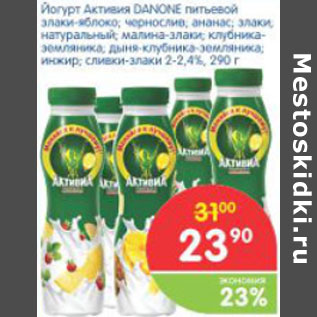 Акция - Йогурт Активиа DANONE