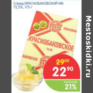 Акция - Спред Краснобаковский МК 72,5%