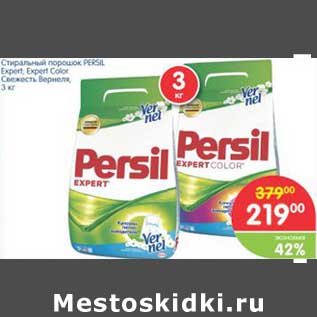 Акция - Стиральный порошок PERSIL Expert; Еxpert Color Свежесть Вернеля