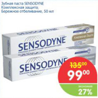 Акция - Зубная паста SENSODYNE