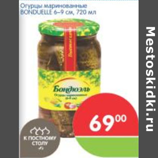 Акция - Огурцы маринованные BONDUELLE