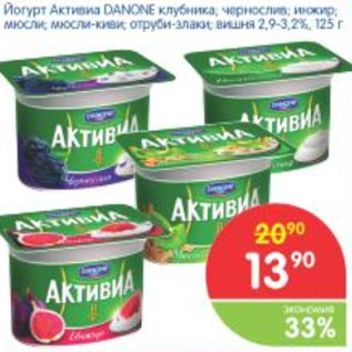 Акция - Йогурт Активиа DANONE