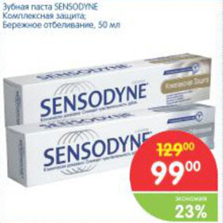 Акция - Зубная паста SENSODYNE