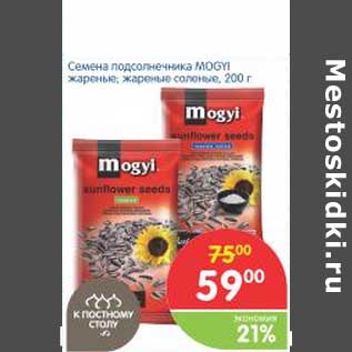 Акция - Семена подсолнечника MOGYI