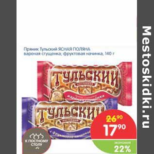 Акция - Пряник Тульский ЯСНАЯ ПОЛЯНА