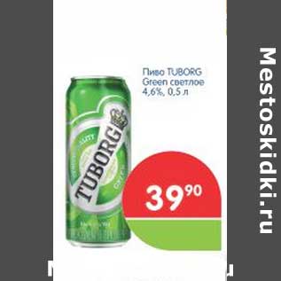 Акция - Пиво TUBORG Green светлое 4,6%