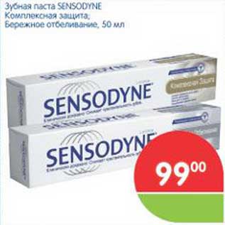 Акция - Зубная паста SENSODYNE Комплексная защита; Бережное отбеливание