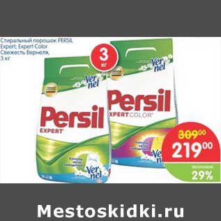 Акция - Стиральный порошок PERSIL Expert; Expert Color Свежесть Варнеля