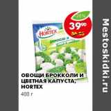 Магазин:Пятёрочка,Скидка:ОВОЩИ БРОККОЛИ И ЦВЕТНАЯ КАПУСТА, HORTEX