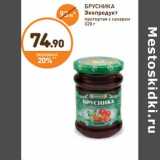 Дикси Акции - БРУСНИКА Экопродукт 