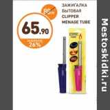 Дикси Акции - ЗАЖИГАЛКА БЫТОВАЯ CLIPPER MENAGE TUBE 