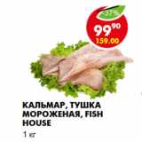 Магазин:Пятёрочка,Скидка:Кальмар, тушка мороженая, Fish House