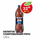 Магазин:Пятёрочка,Скидка:Напиток газированный Pepsi