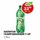 Магазин:Пятёрочка,Скидка:Напиток газированный 7-UP