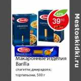 Магазин:Пятёрочка,Скидка:Макаронные изделия Barilla 