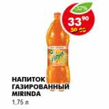 Магазин:Пятёрочка,Скидка:Напиток газированный Mirinda