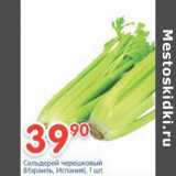 Магазин:Перекрёсток,Скидка:Сельдерей черешковый 
