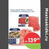 Магазин:Перекрёсток,Скидка:Гуляш свиной; Фарш говяжий ОСТАНКИНО охлажденные 