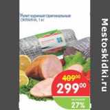 Магазин:Перекрёсток,Скидка:Рулет куриный оригинальный ОКРАИНА 