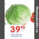 Магазин:Перекрёсток,Скидка:Салат Айсберг Испания