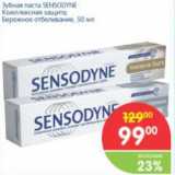 Магазин:Перекрёсток,Скидка:Зубная паста SENSODYNE