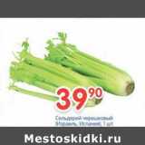 Магазин:Перекрёсток,Скидка:Сельдерей черешковый 