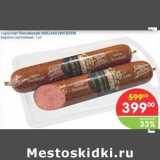 Магазин:Перекрёсток,Скидка:Сервелат Российский МЯСНАЯ ИМПЕРИЯ варено-копченый 