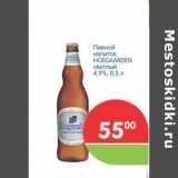 Магазин:Перекрёсток,Скидка:Пивной напиток HOEGAARDEN светлый 4,9%