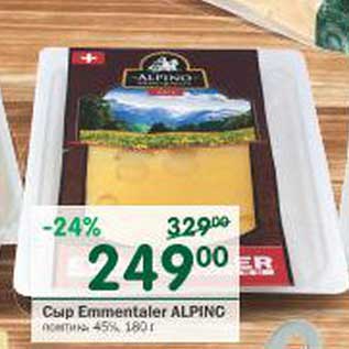 Акция - Сыр Emmentaler Alpino
