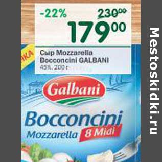 Акция - Сыр Mozzarella Docconcini Galbani 45%