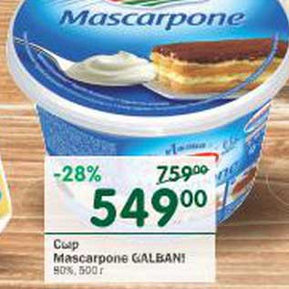 Акция - Сыр Mascarpone Galbani 50%