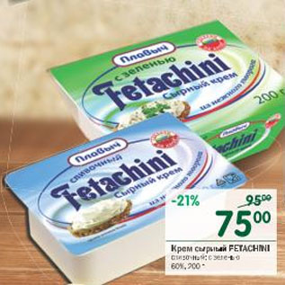 Акция - Крем сырный Fetachini