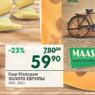 Акция - Сыр Маасдам Золото Европы 45%