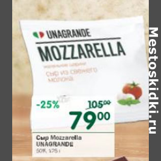 Акция - Сыр Mozzarella 50%