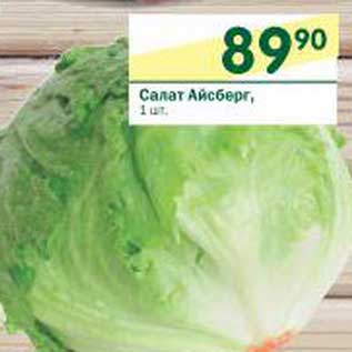 Когда собирать салат айсберг