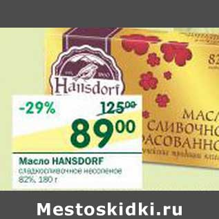 Акция - Масло Hansdorf сладкосливочное несоленое 82%