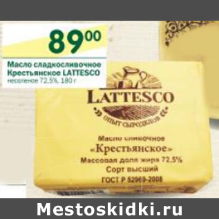Акция - Масло сладкосливочное Крестьянское Lattesco 72.5%