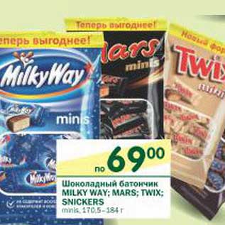 Акция - Шоколадный батончик Milky Way; Mars; Twix; Snickers