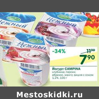 Акция - Йогурт Campina