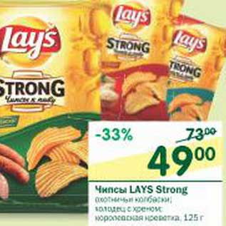 Акция - Чипсы Lays Strong